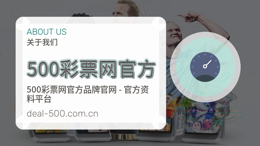 500彩票网官方比赛日服务介绍